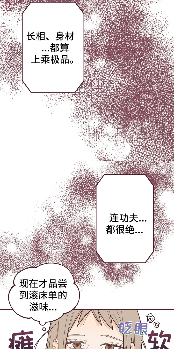 许愿烛台漫画,第7章：还算和谐3图