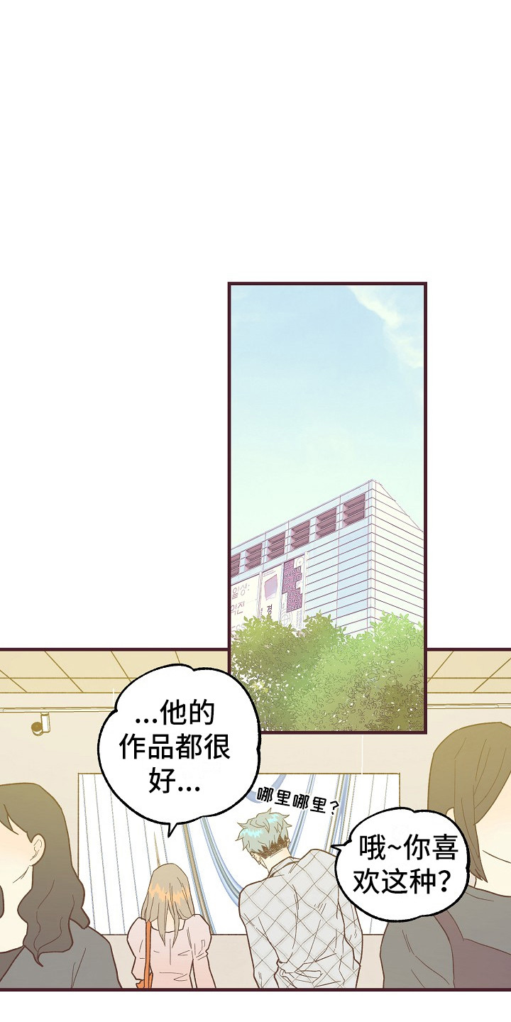 许愿用的烛台漫画,第8章：害羞5图
