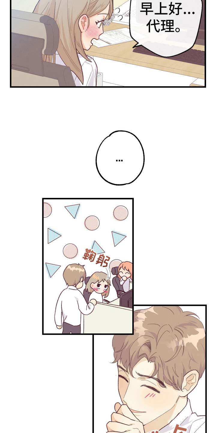许愿烛台漫画,第16章：金代理4图