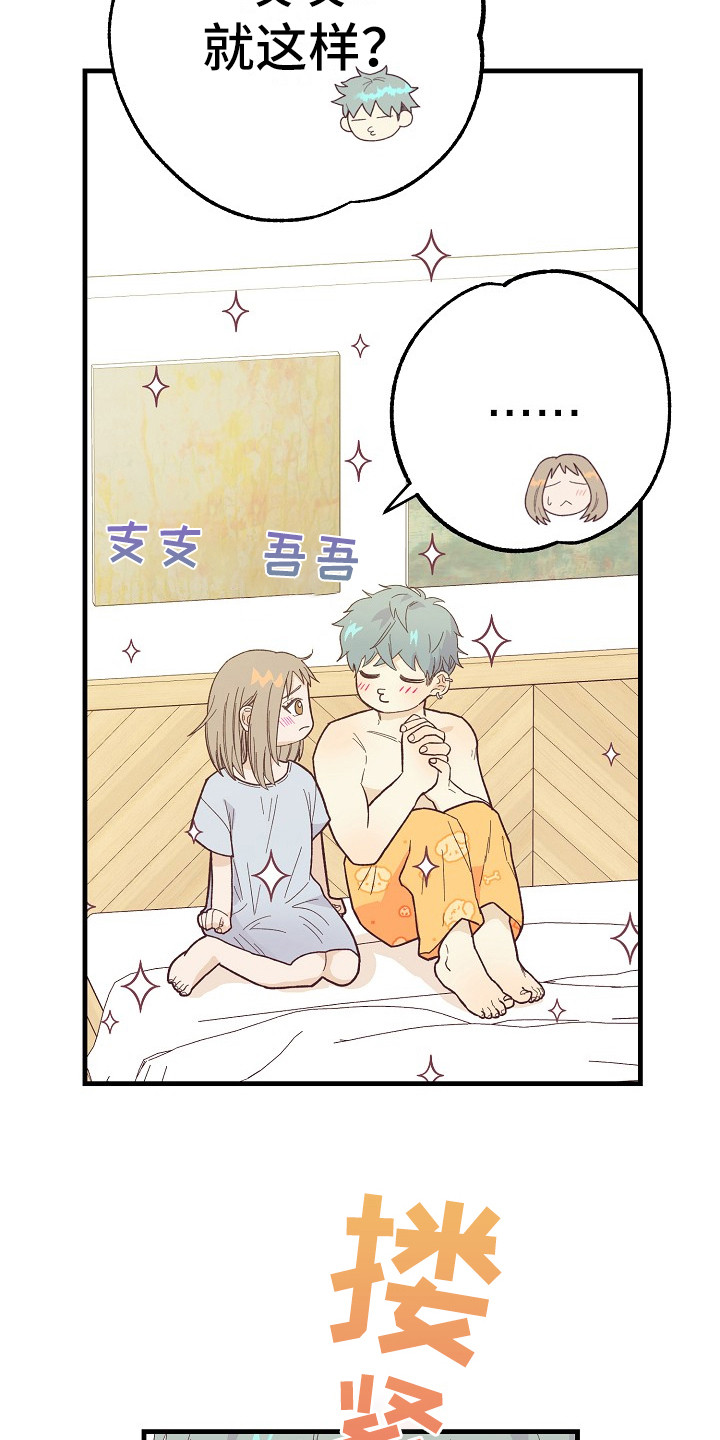 许愿烛台漫画,第11章：奖励3图