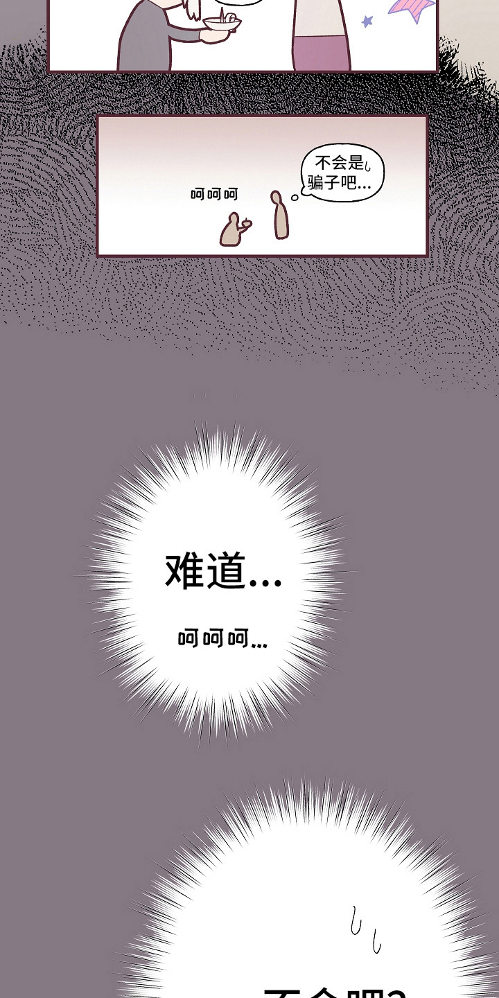 许愿招财蜡烛漫画,第2章：祸从口出1图