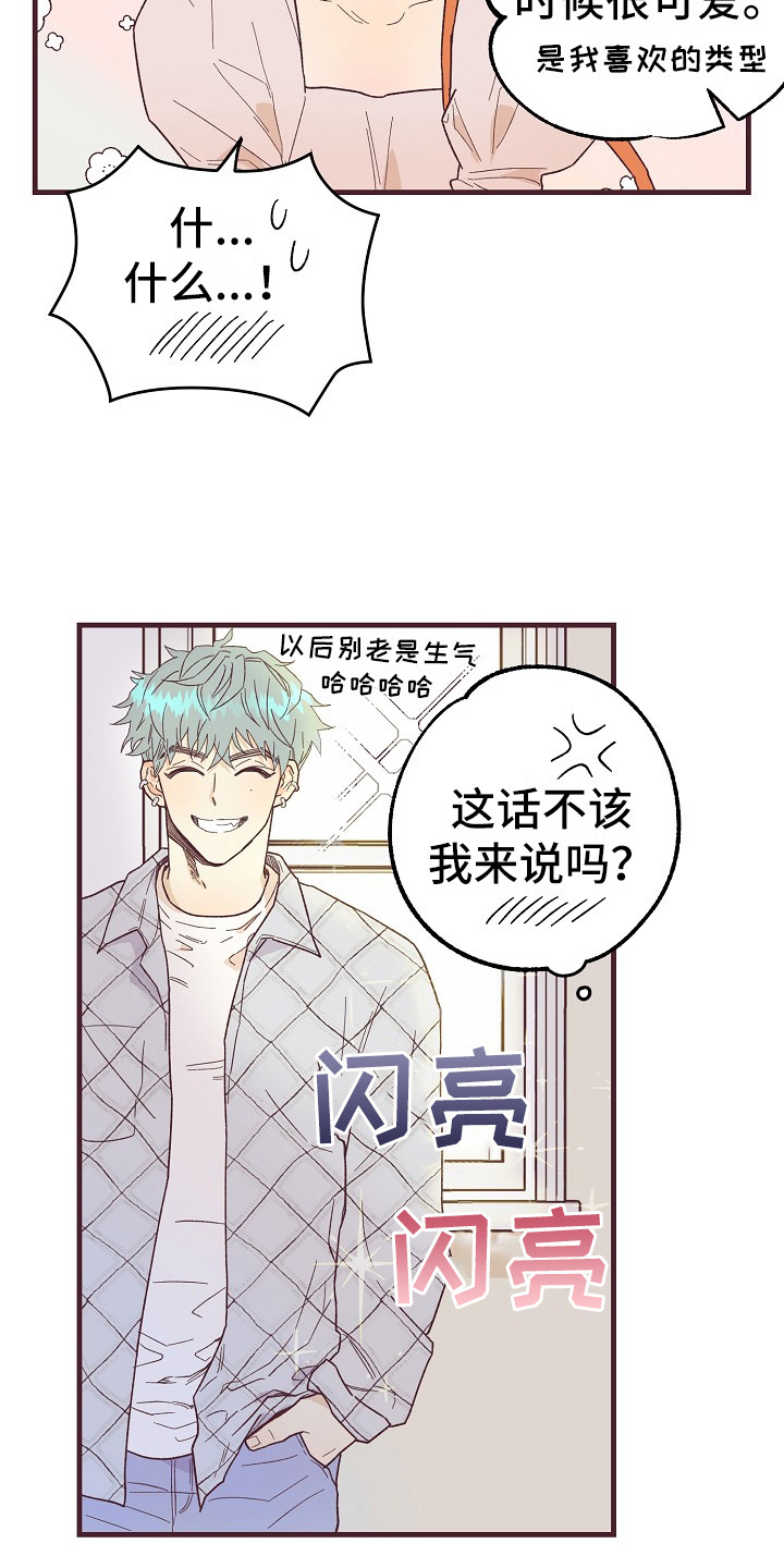 许愿烛台蛋糕抖音团购漫画,第8章：害羞1图