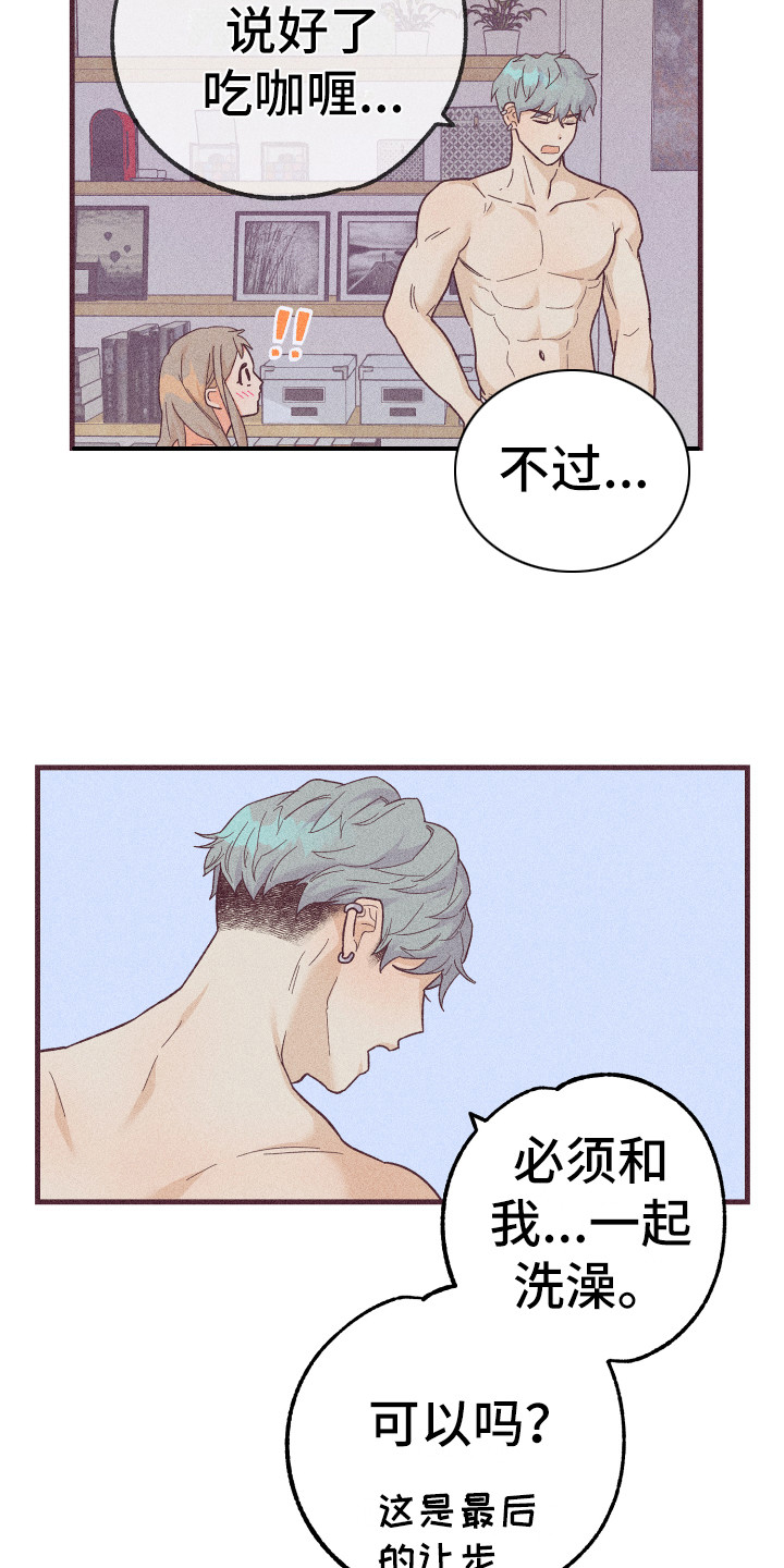 许愿烛台蛋糕抖音团购漫画,第23章：帮你洗1图