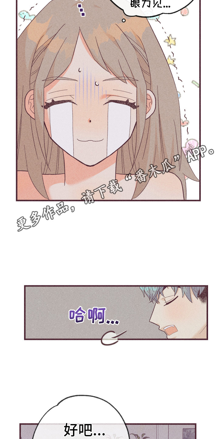 许愿烛台蛋糕抖音团购漫画,第23章：帮你洗5图