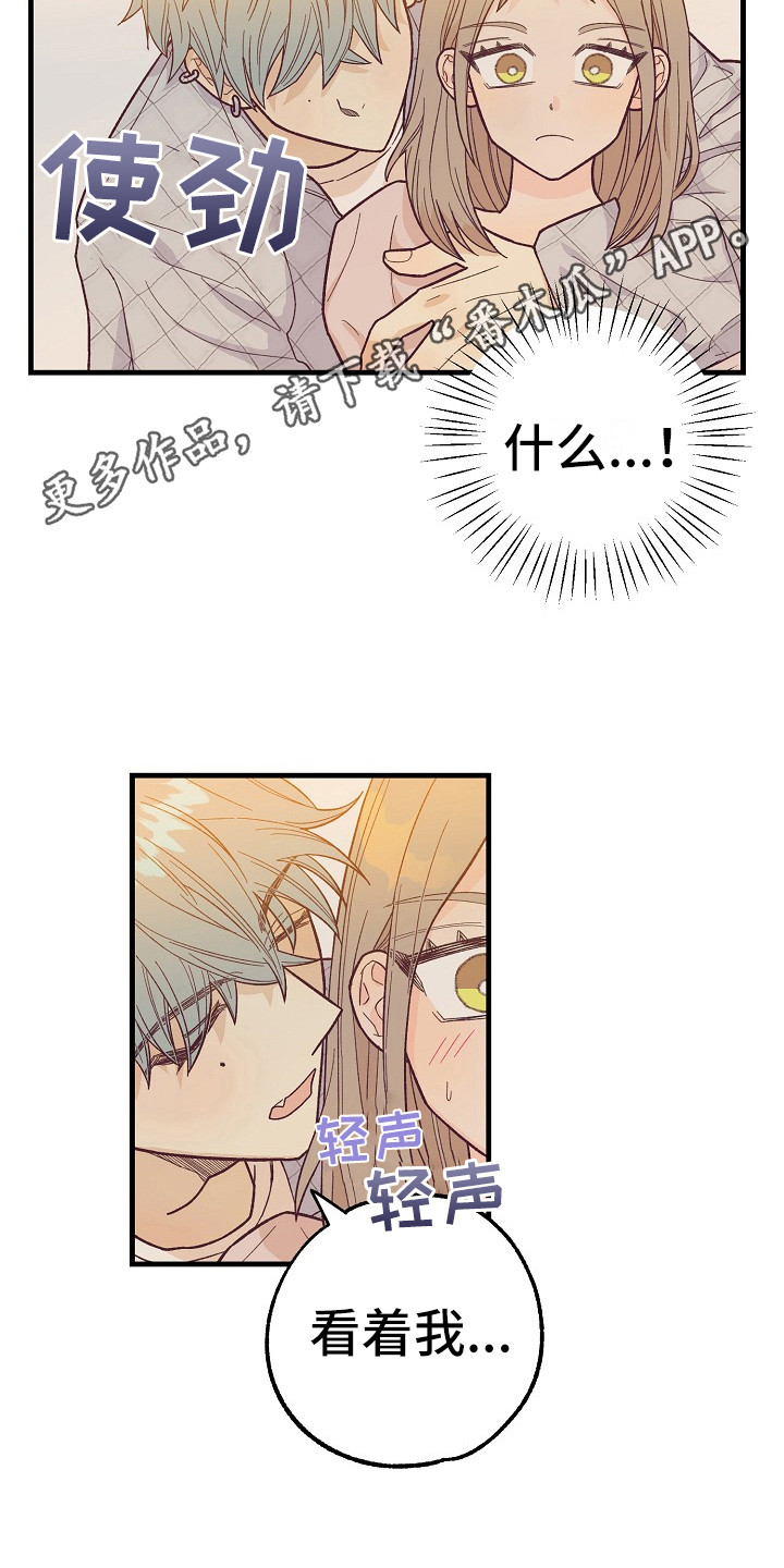 许愿烛台漫画,第9章：按感觉走3图