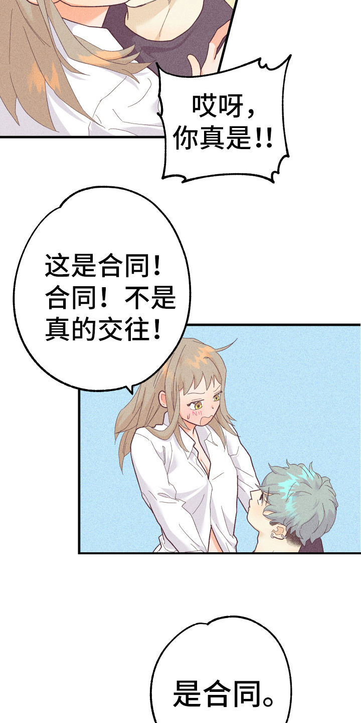 许愿烛台蛋糕抖音团购漫画,第20章：小狗狗3图