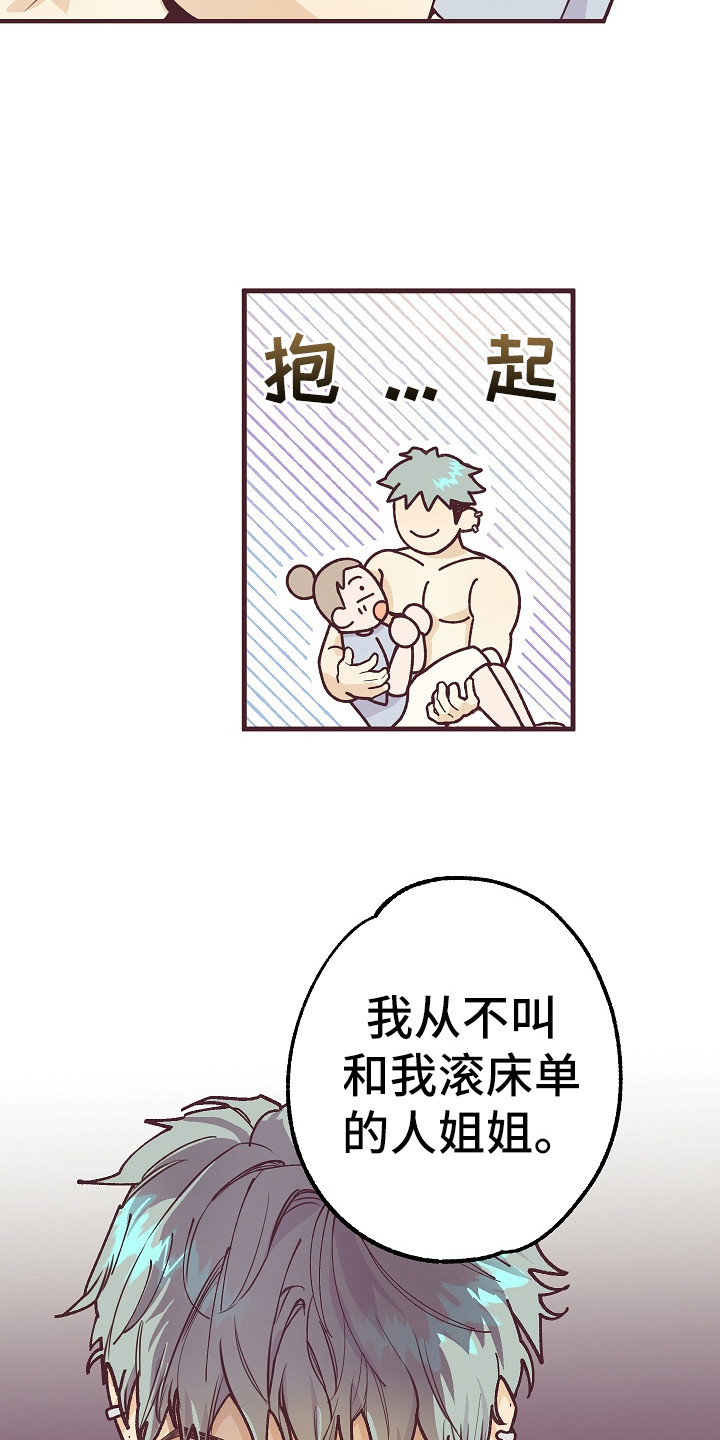 许愿烛台漫画,第6章：忽悠1图