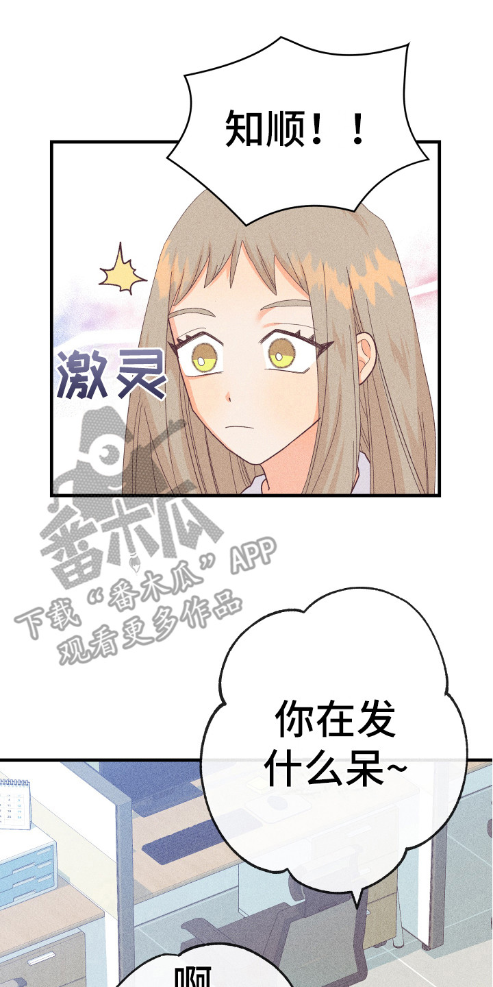 许愿烛台漫画,第15章：发呆3图