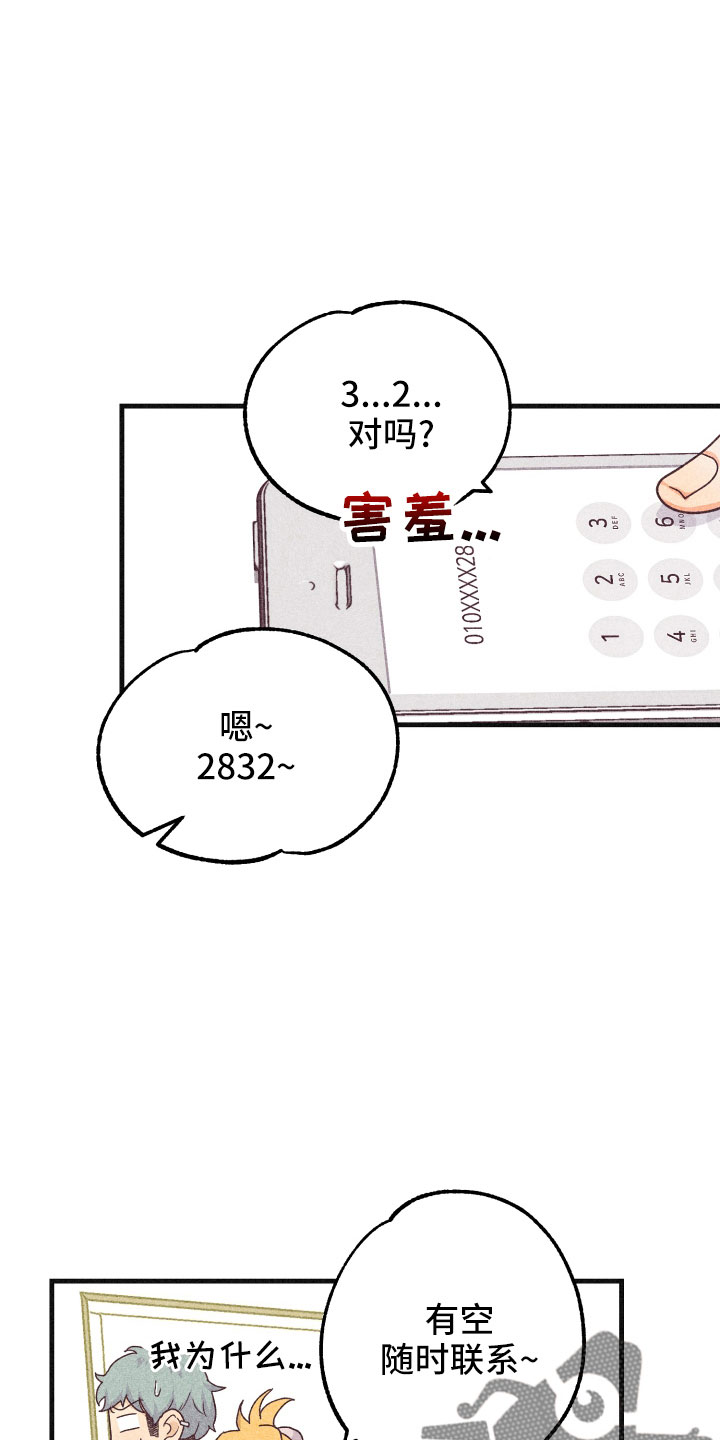 许愿烛台蛋糕抖音团购漫画,第34章：还好吗2图
