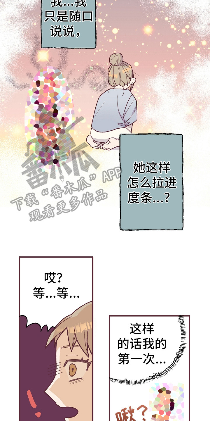 许愿烛台和许愿灯区别漫画,第5章：好感度3图