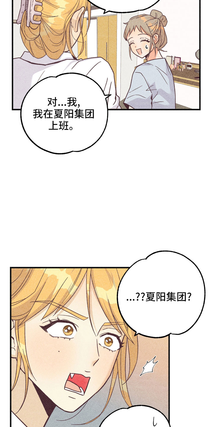 许愿烛台漫画,第33章：一见钟情1图