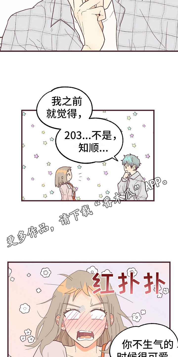 许敏漫画,第8章：害羞5图
