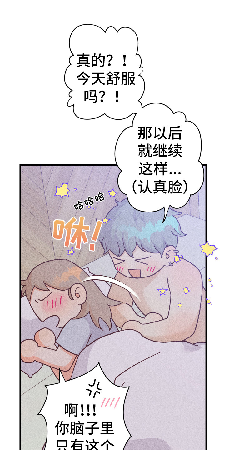 许愿烛台使用效果真实体验漫画,第25章：多亏了你1图