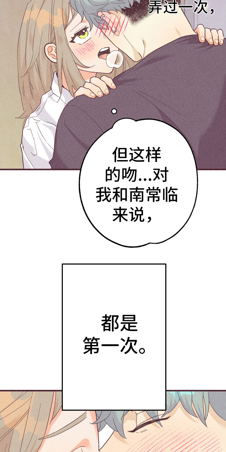许愿烛台漫画,第22章：离不开你3图
