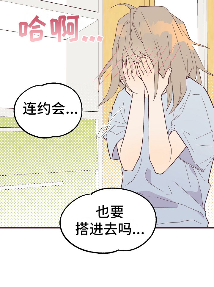 许愿烛台漫画,第7章：还算和谐3图