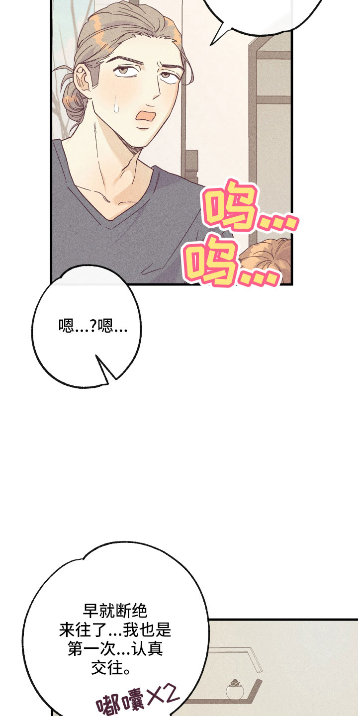 许玮甯漫画,第26章：炫耀2图