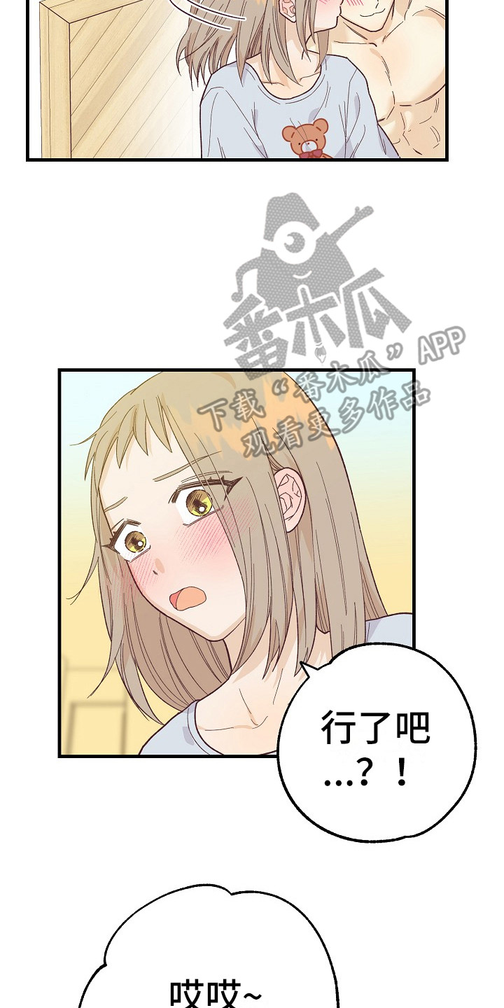 许愿烛台漫画,第11章：奖励2图