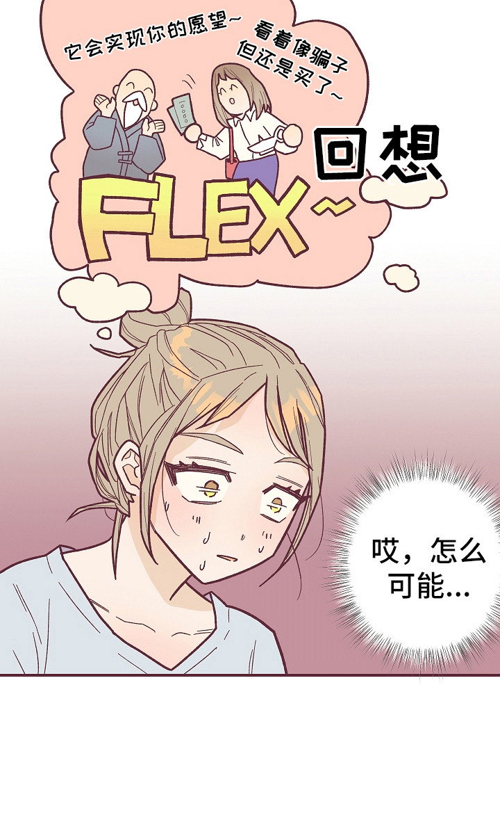 许愿烛台使用效果真实体验漫画,第3章：真的变了1图