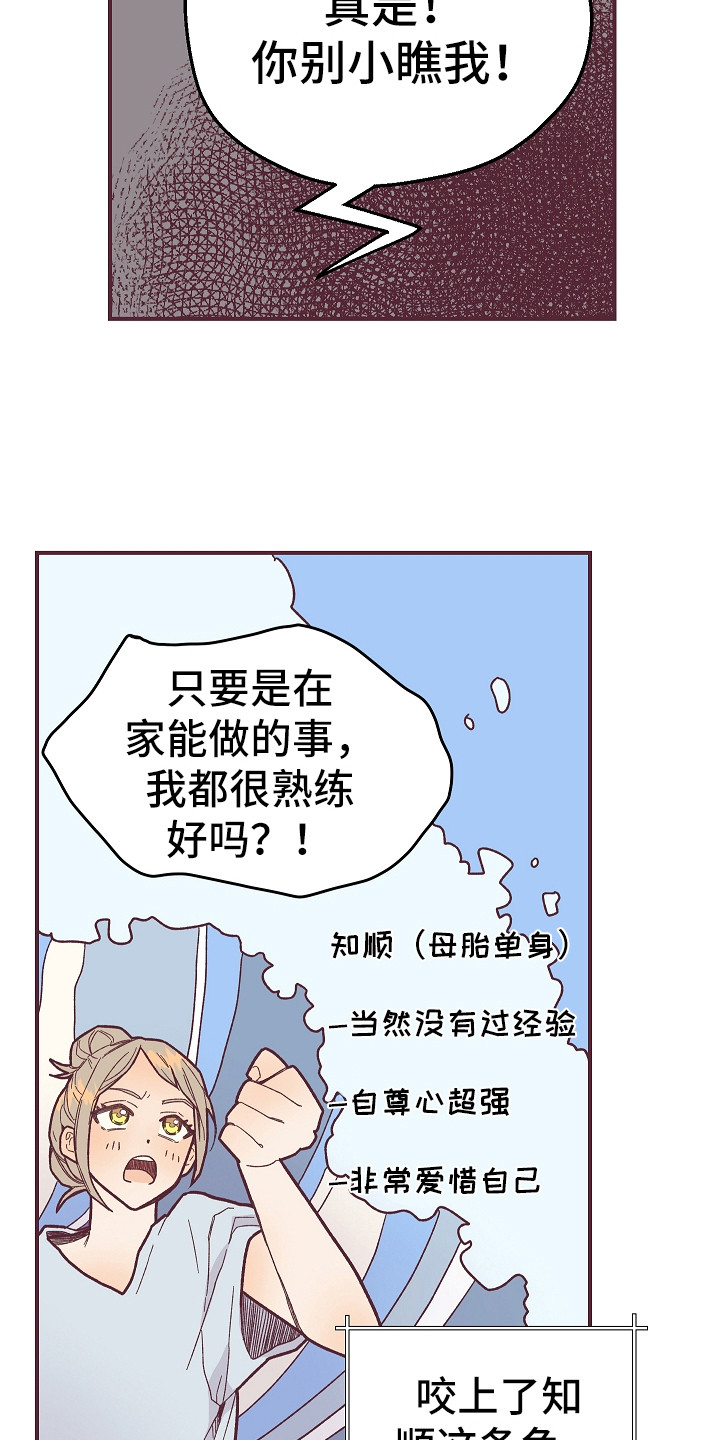 许愿烛台使用效果真实体验漫画,第4章：死皮赖脸5图
