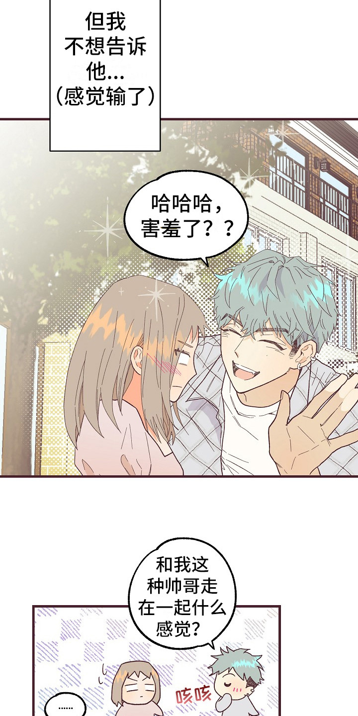 许愿烛台蛋糕抖音团购漫画,第8章：害羞5图