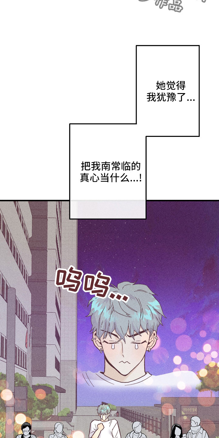 生日许愿烛台漫画,第28章：动摇了2图