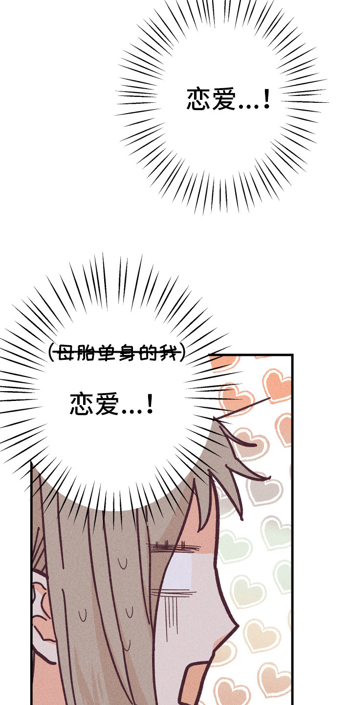 许愿烛台漫画,第15章：发呆4图