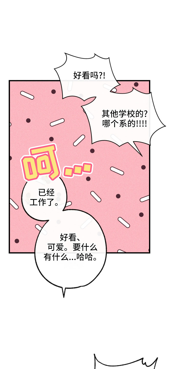 许愿烛台蛋糕抖音团购漫画,第26章：炫耀5图