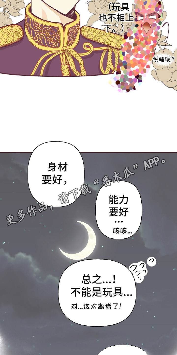 许愿烛台使用效果真实体验漫画,第5章：好感度1图