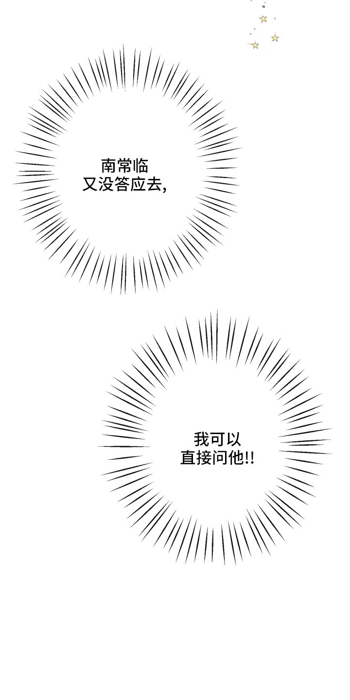 许玮甯漫画,第26章：炫耀5图