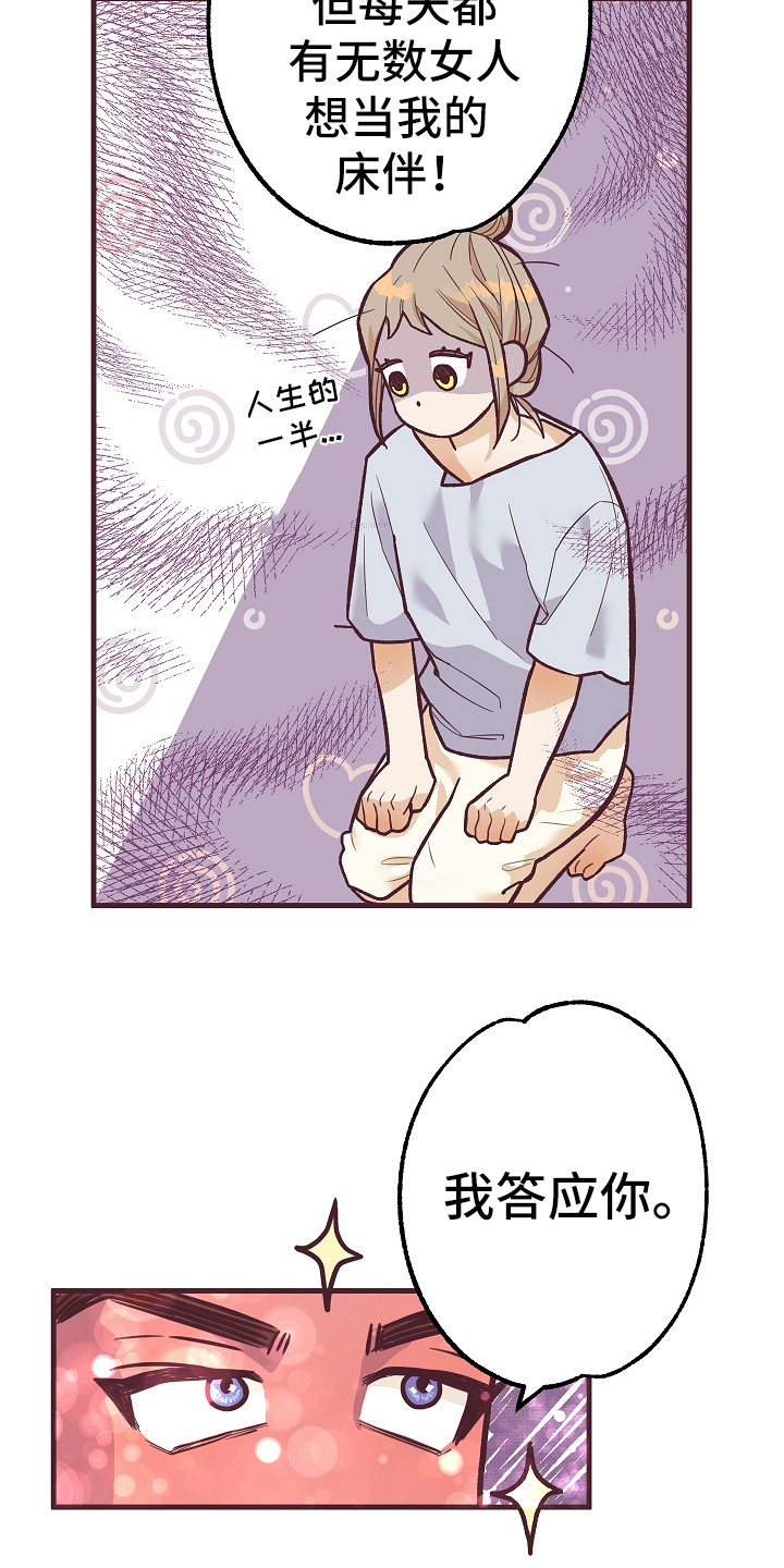 许愿烛台漫画,第6章：忽悠4图