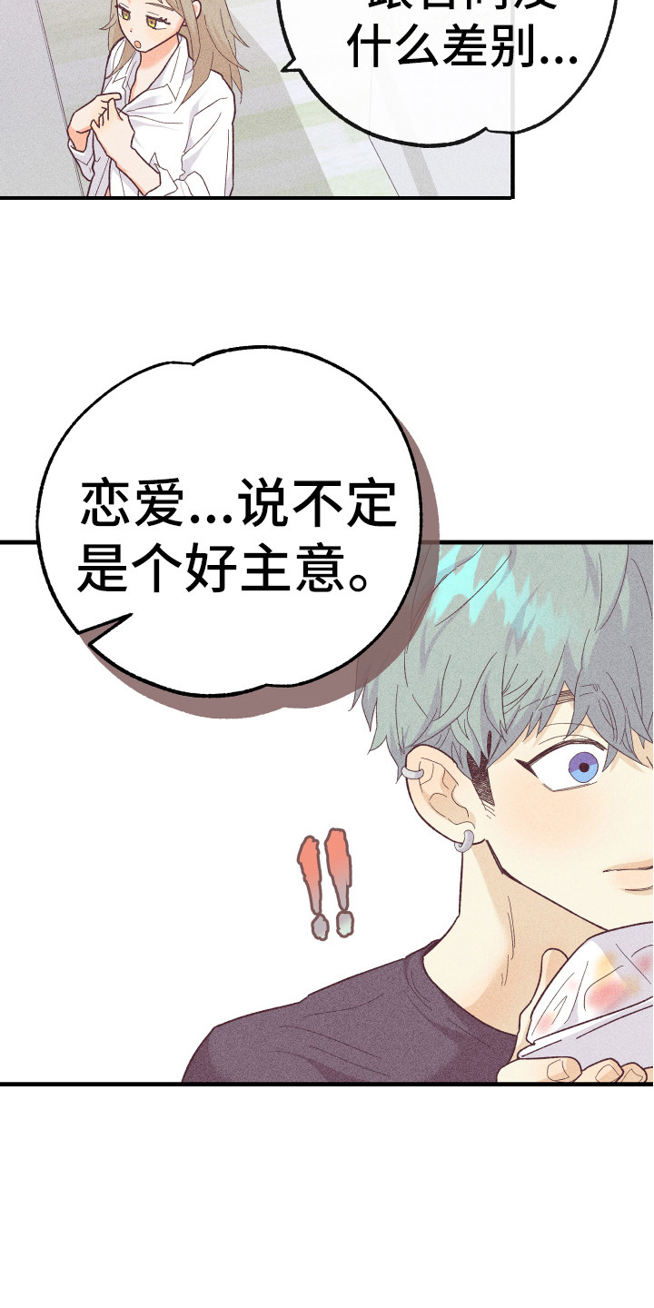 许愿烛台漫画,第19章：同意了1图