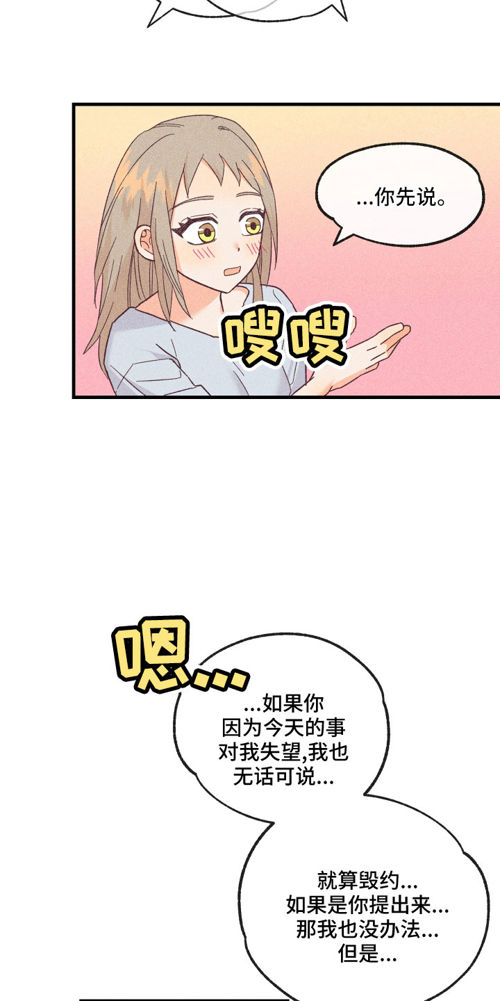 许愿烛台漫画,第29章：解开误会5图