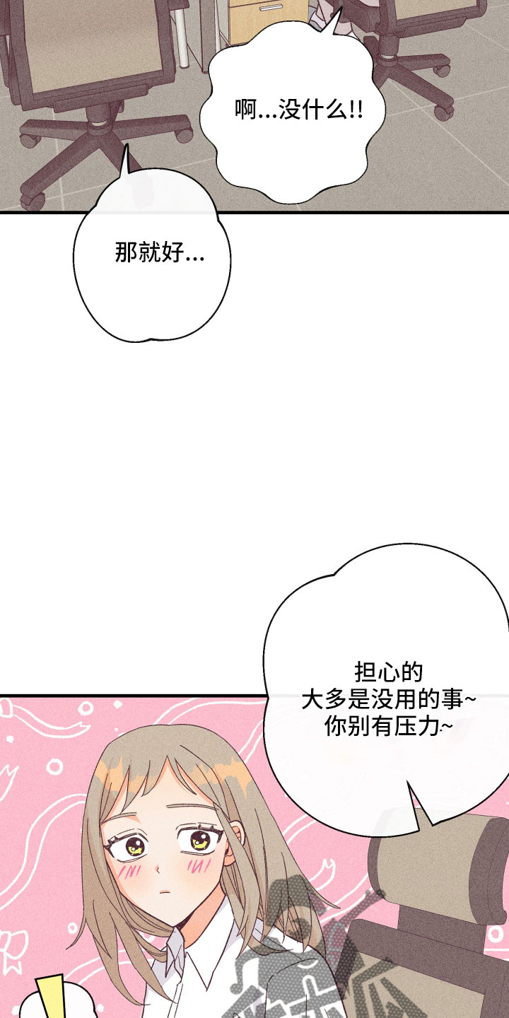 许玮甯漫画,第26章：炫耀3图
