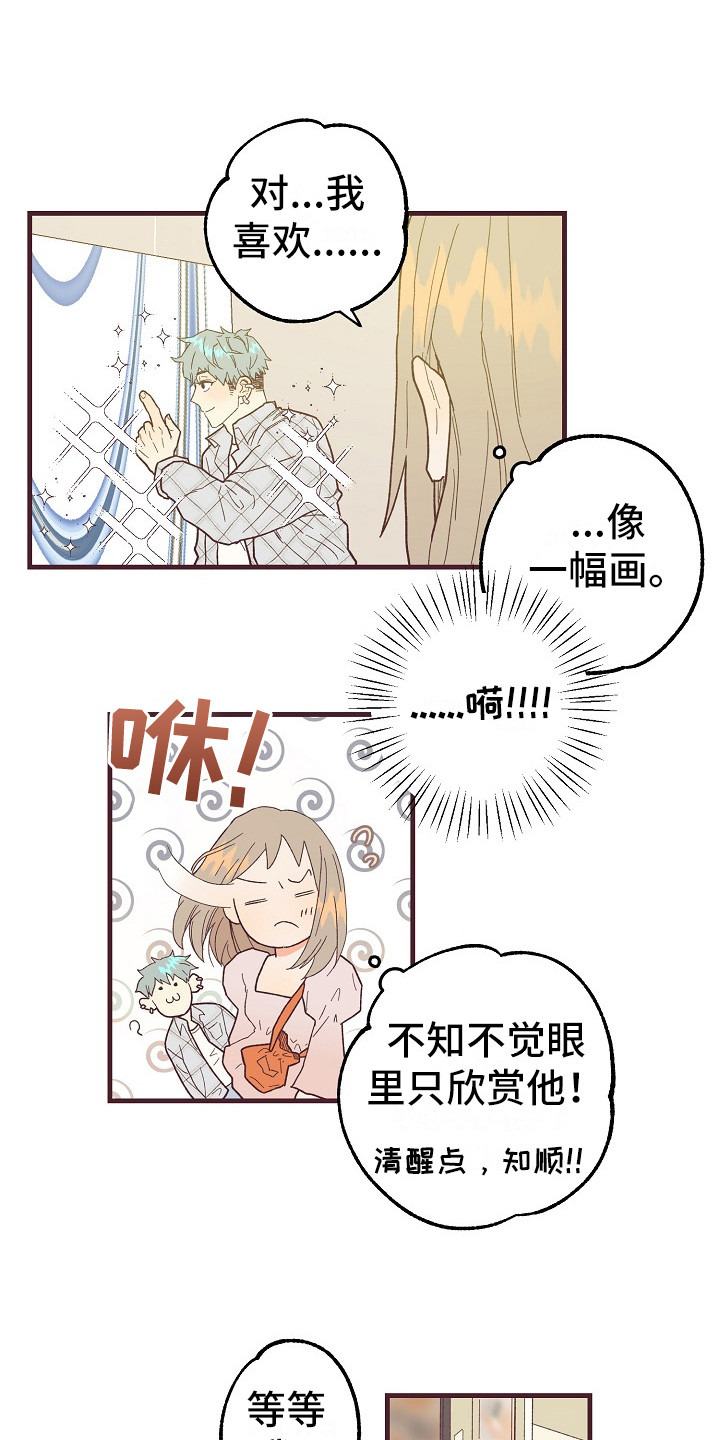 许愿烛台蛋糕抖音团购漫画,第8章：害羞1图