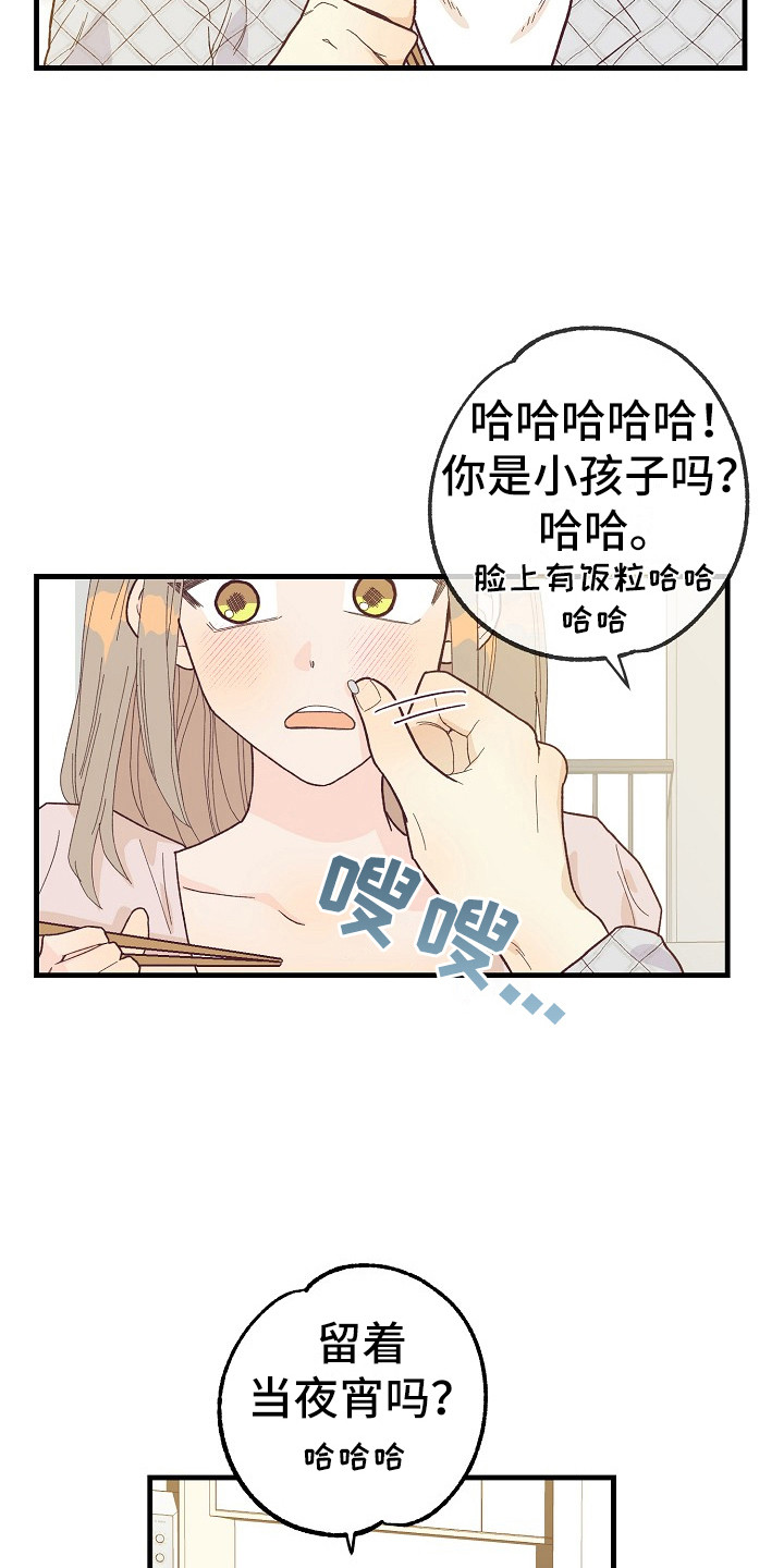 许愿烛台漫画,第9章：按感觉走4图
