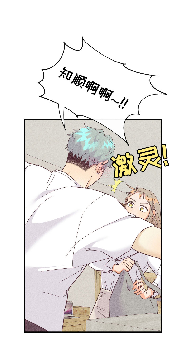 许愿烛台蛋糕抖音团购漫画,第27章：怀疑2图