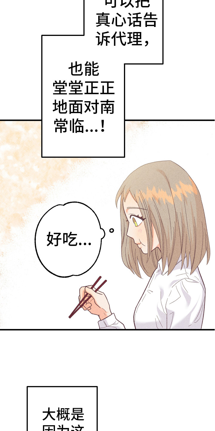 许愿烛台蛋糕抖音团购漫画,第17章：胡思乱想5图