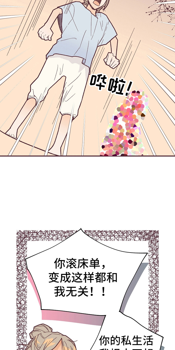 纪念日烛台漫画,第4章：死皮赖脸4图