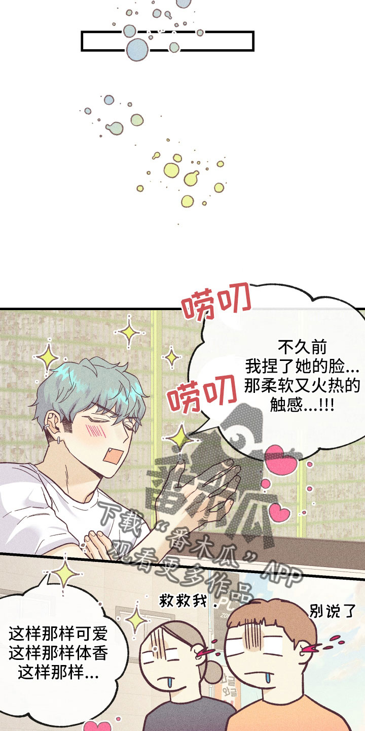 许愿烛台使用效果真实体验漫画,第27章：怀疑3图