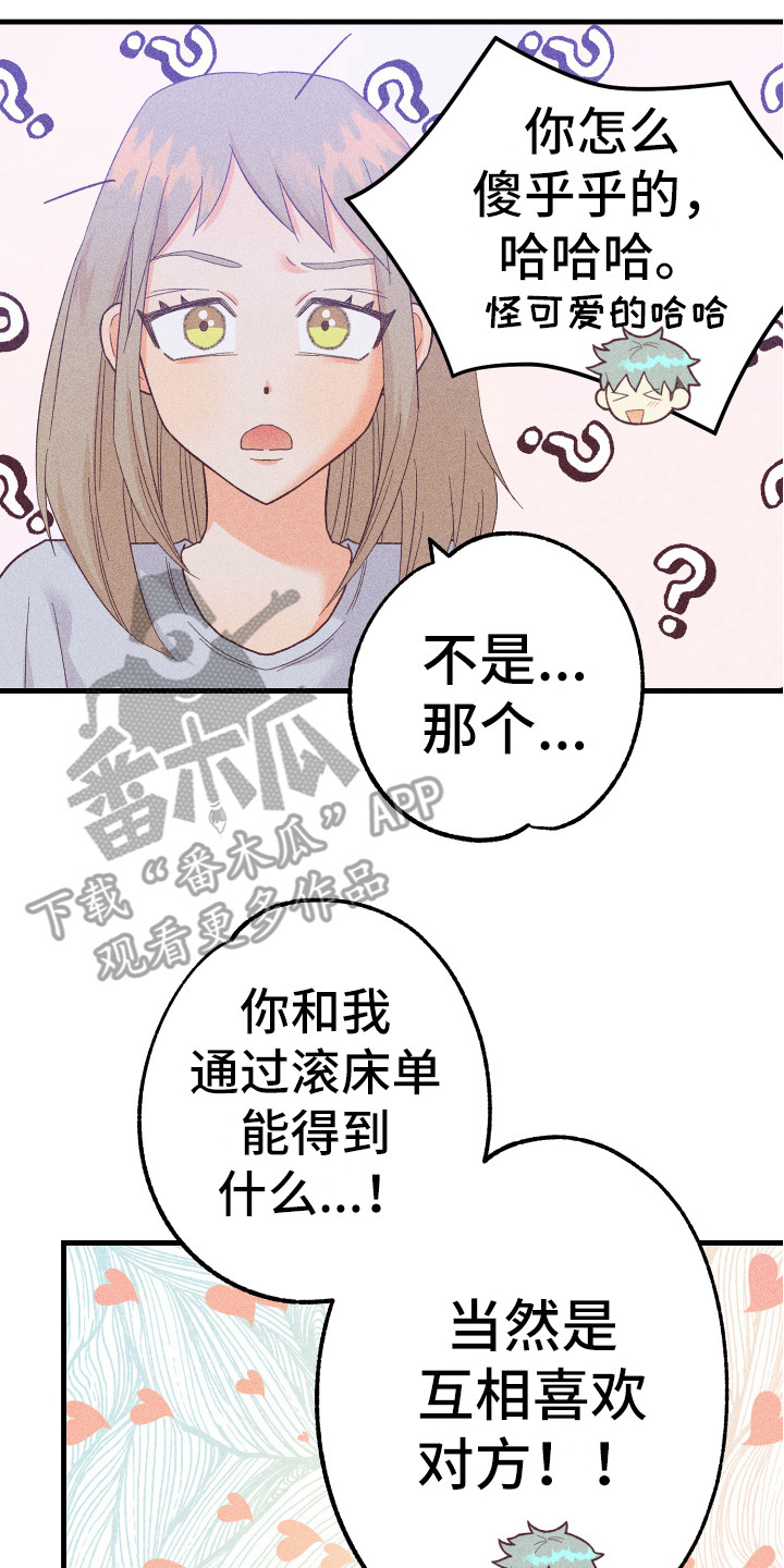 许愿烛台漫画,第15章：发呆4图