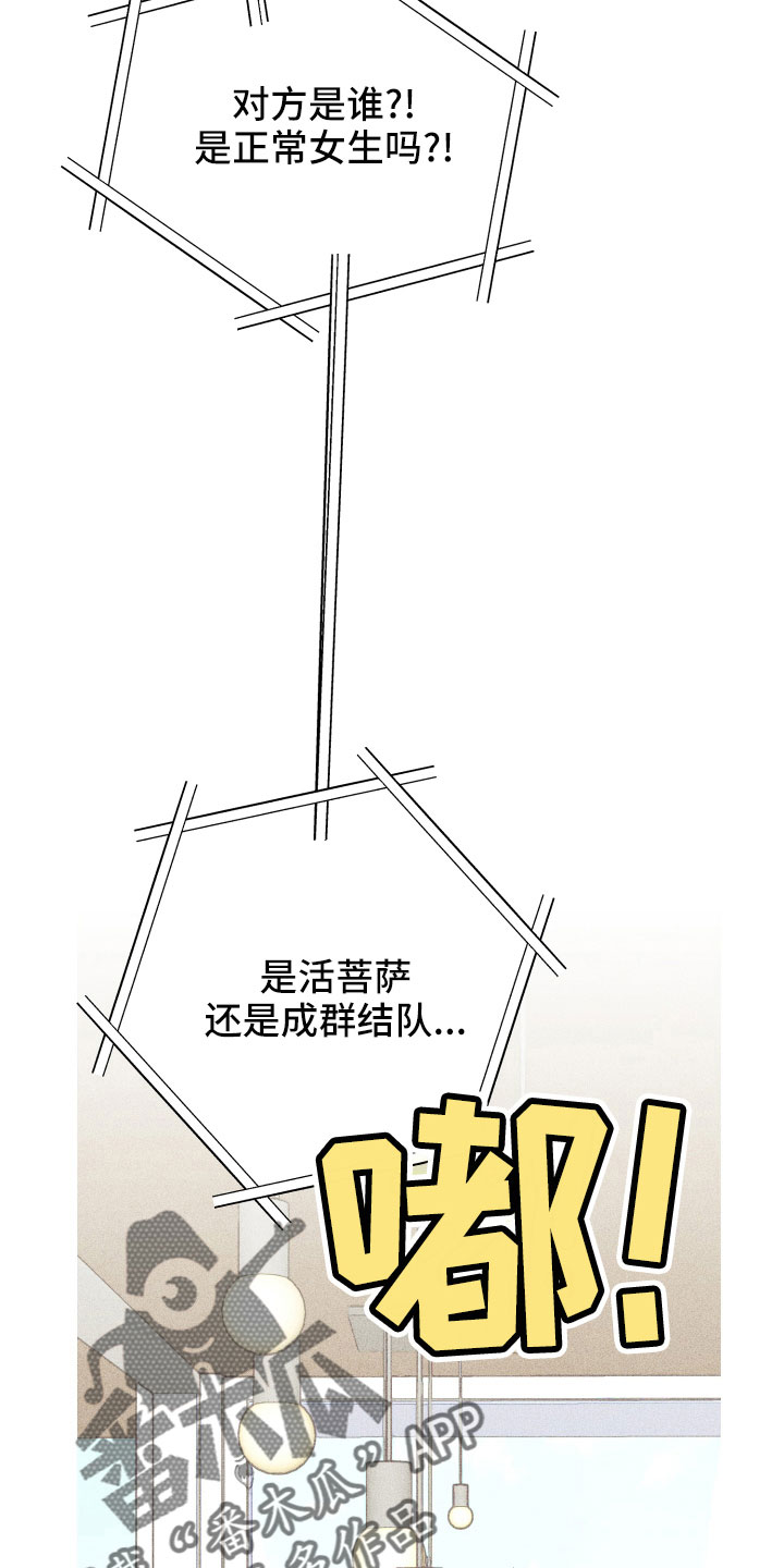 许愿烛台蛋糕抖音团购漫画,第31章：后悔3图