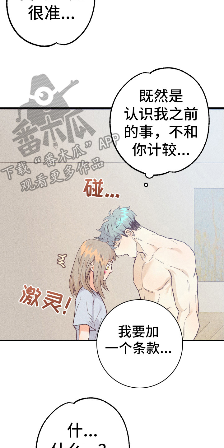 许愿烛台漫画,第15章：发呆2图