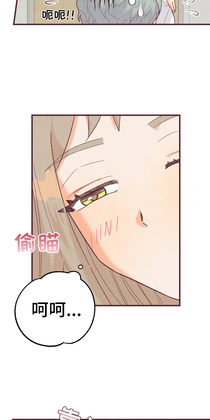 许愿烛台漫画,第21章：惹人爱2图