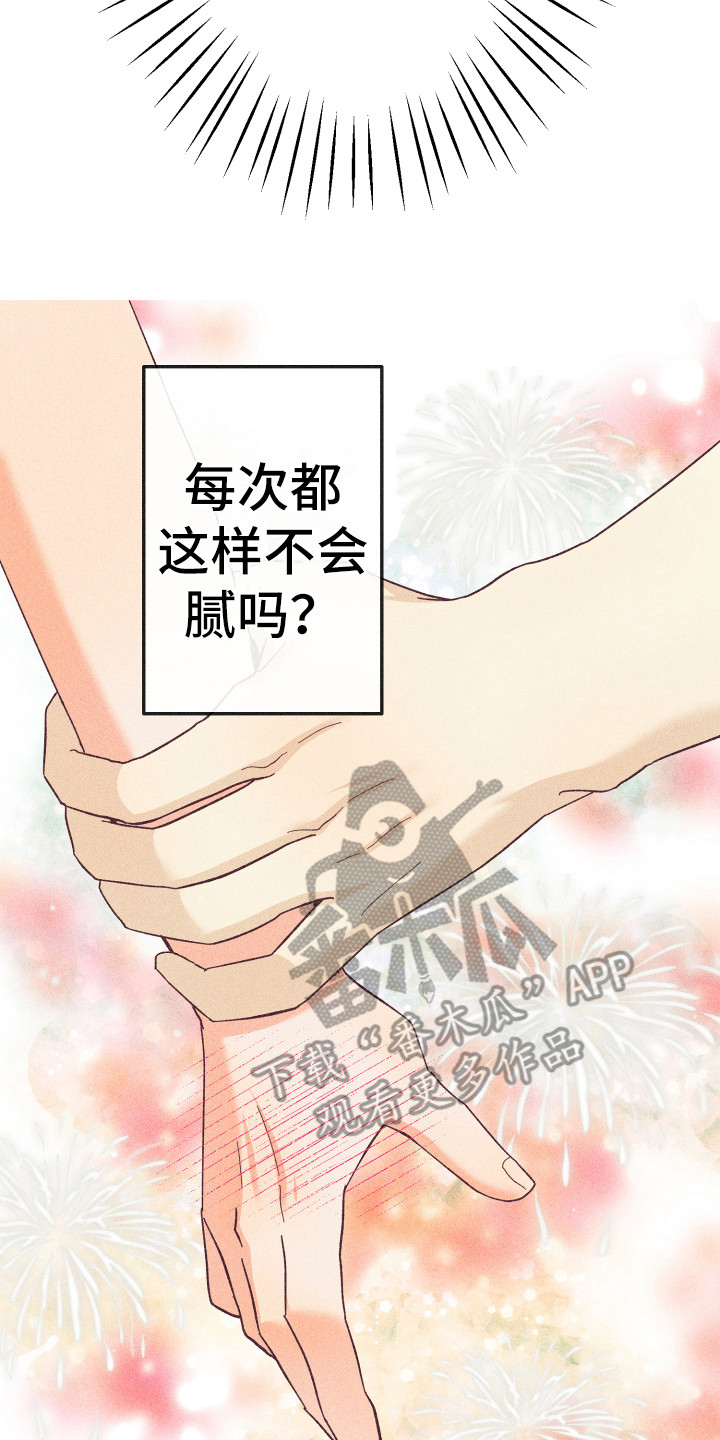 许玮甯漫画,第20章：小狗狗2图