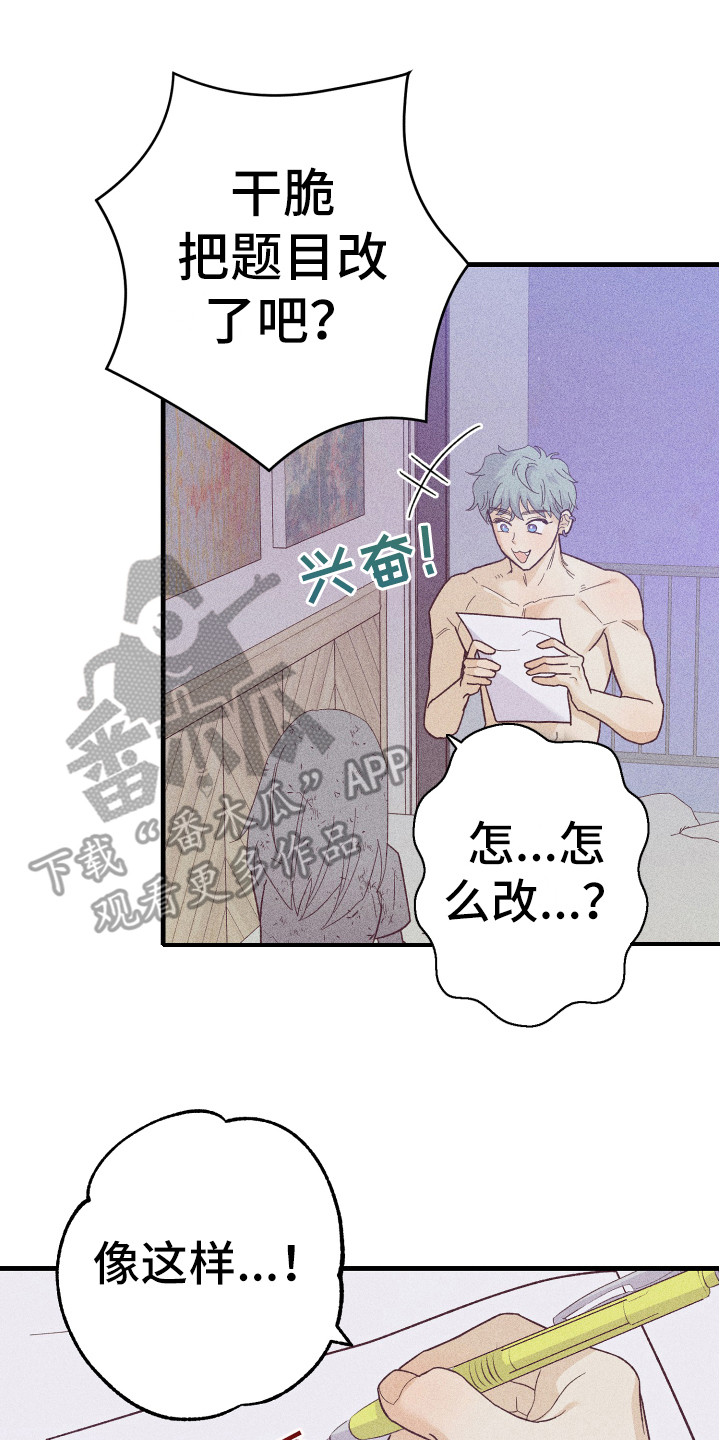 许愿烛台漫画,第15章：发呆2图
