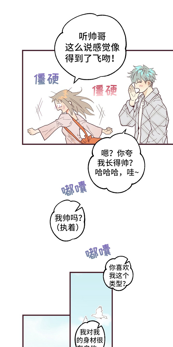 许愿烛台蛋糕抖音团购漫画,第8章：害羞2图