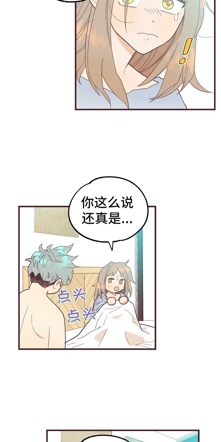 许愿烛台漫画,第7章：还算和谐3图