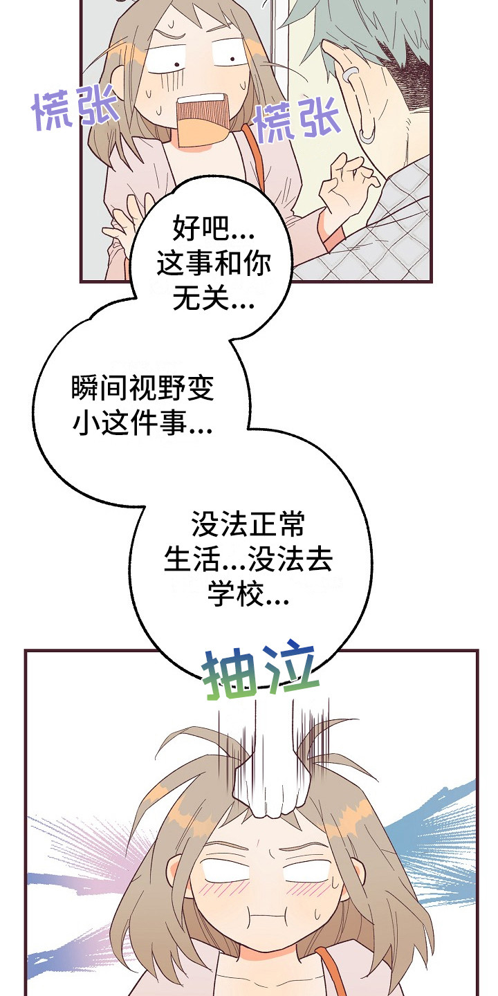 许愿烛台漫画,第9章：按感觉走4图