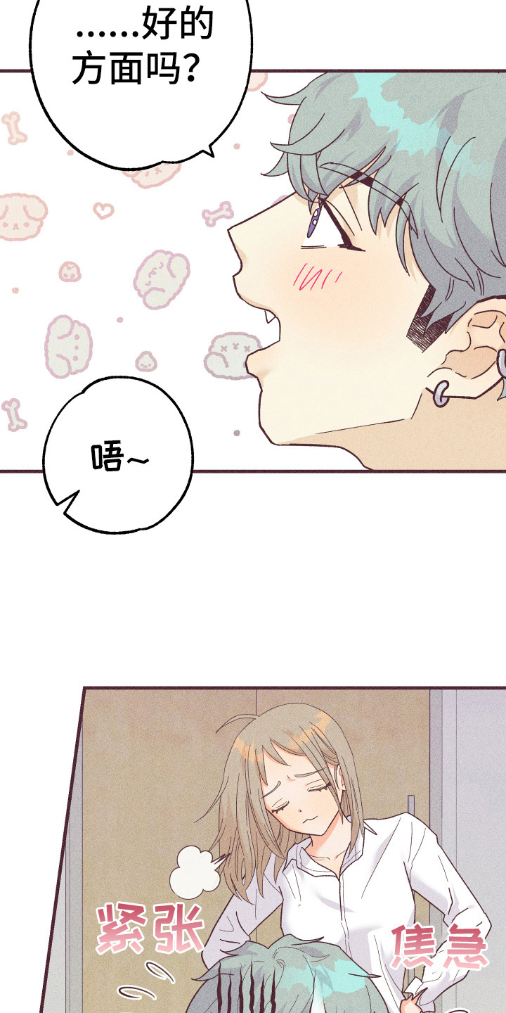 许愿烛台漫画,第21章：惹人爱1图
