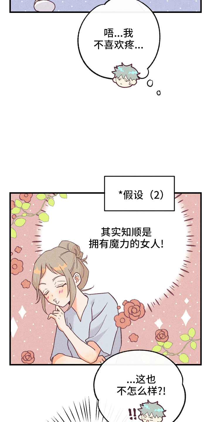 许愿烛台漫画,第32章：找上门1图